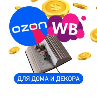 Логотип канала wb_ozon_home