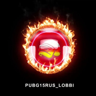 Логотип канала pubg15rus_lobbi