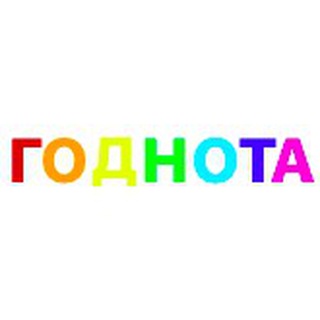 Логотип канала godnotaa