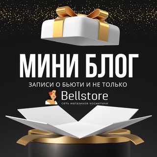 Логотип канала bellstoreblogger