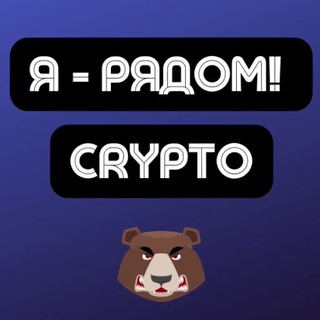 Логотип канала iryadom_crypto