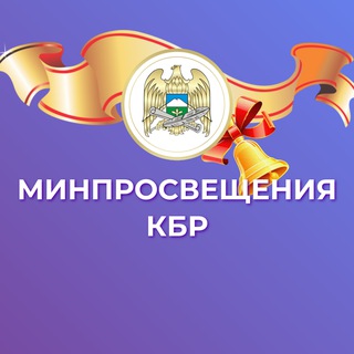 Логотип канала minprosvet_kbr