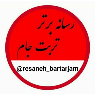 Логотип resaneh_bartarjam