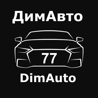 Логотип канала dimauto77official