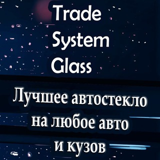 Логотип канала tradesystemglass1