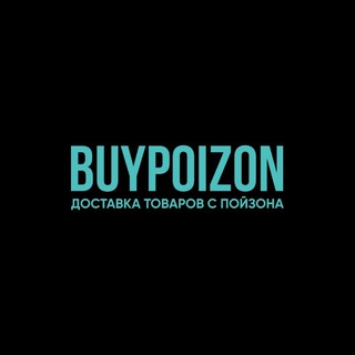 Логотип buypoizon_ru