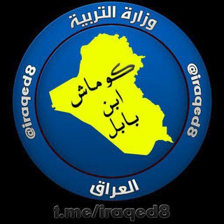 Логотип iraq_edu_8