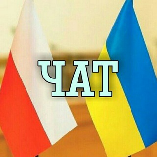 Логотип канала ukraine_poland_chat