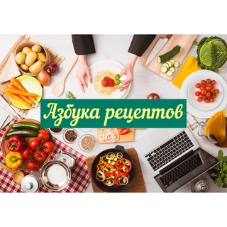 Логотип канала azbuka_receptov