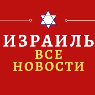 Логотип канала israel_novosti