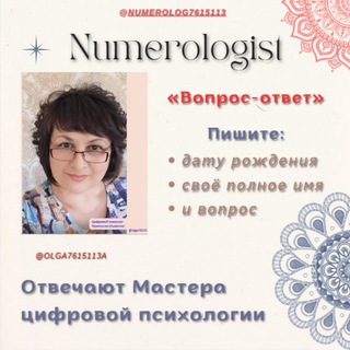 Логотип канала numerolog7615113