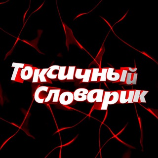 Логотип канала ToxALPH