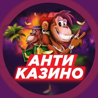 Логотип канала anticasino_777