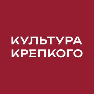 Логотип канала kultura_krepkogo