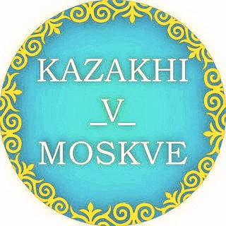 Логотип канала kazakhi_v_moskve