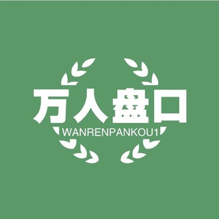 Логотип wanrenpankou1