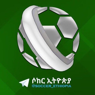 Логотип канала soccer_ethiopia