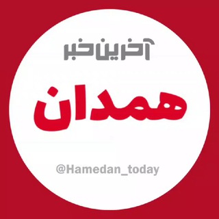 Логотип канала hamedan_today