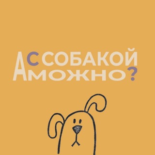 Логотип канала s_sobakoy