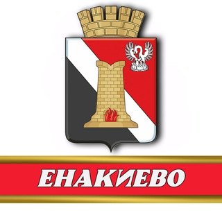 Логотип канала enakievo_official