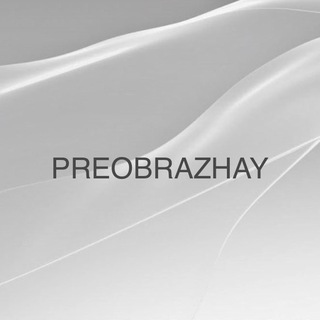 Логотип канала preobrazhay