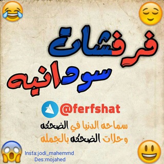 Логотип канала sudanese_farafashat