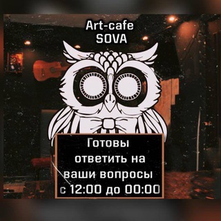 Логотип канала art_cafe_sova_uss