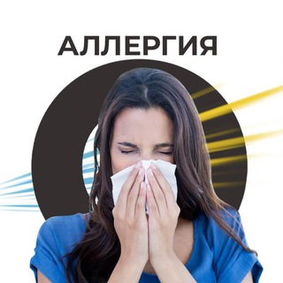 Логотип канала ocomallergy