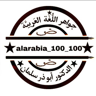 Логотип канала alarabia_1oo_1oo