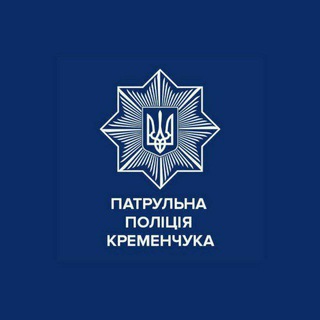 Логотип канала kremenchukpolice