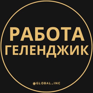 Логотип канала Rabota_Gelendzhikq