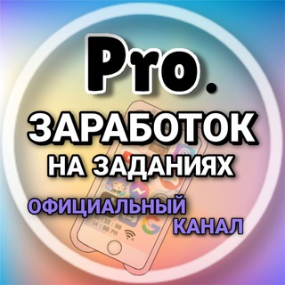 Логотип канала pro_zarabotok_na_freelance