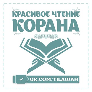 Логотип канала tilawah_downloads