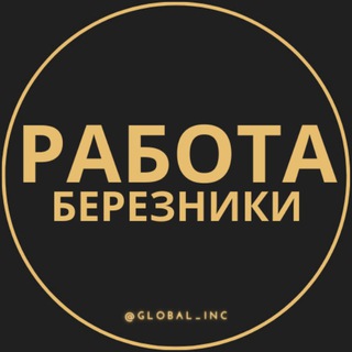 Логотип канала rabota_bereznikic