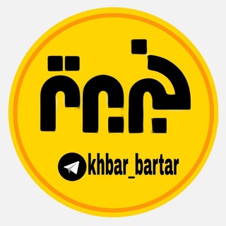 Логотип канала khbar_bartar