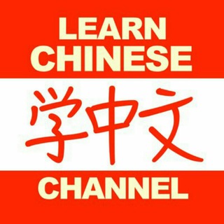 Логотип канала learn_mandarin