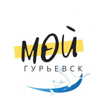 Логотип канала mygurievsk