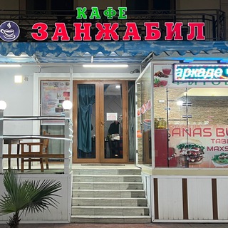 Логотип канала zanjabilkafe