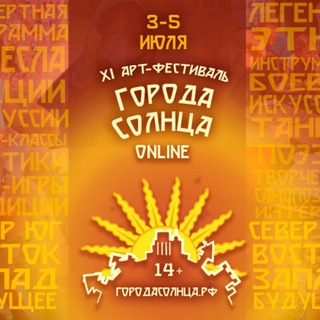 Логотип канала gorodasolnca_fest