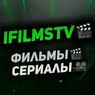 Логотип канала ifilmstv