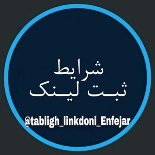 Логотип канала tabligh_linkdoni_enfejar