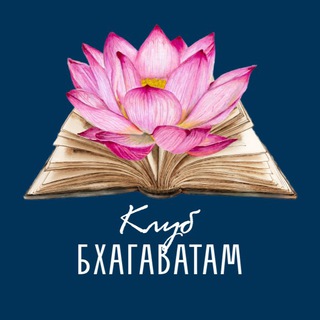 Логотип канала bhagavatamclub