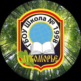 Логотип канала school_1998_lukomorye