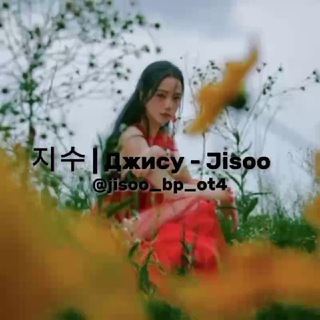 Логотип канала jisoo_bp_ot4