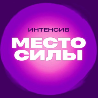 Логотип канала mestoosila