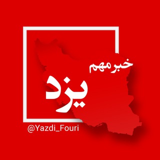 Логотип канала yazdi_fouri