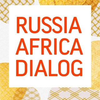 Логотип канала Russia_Africa_dialogue