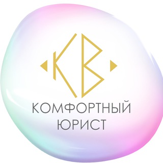 Логотип канала komfortniy_urist