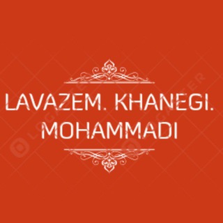 Логотип канала lvazem_khanegi_mohammadi