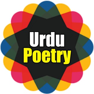 Логотип канала urdu_poetry_channel